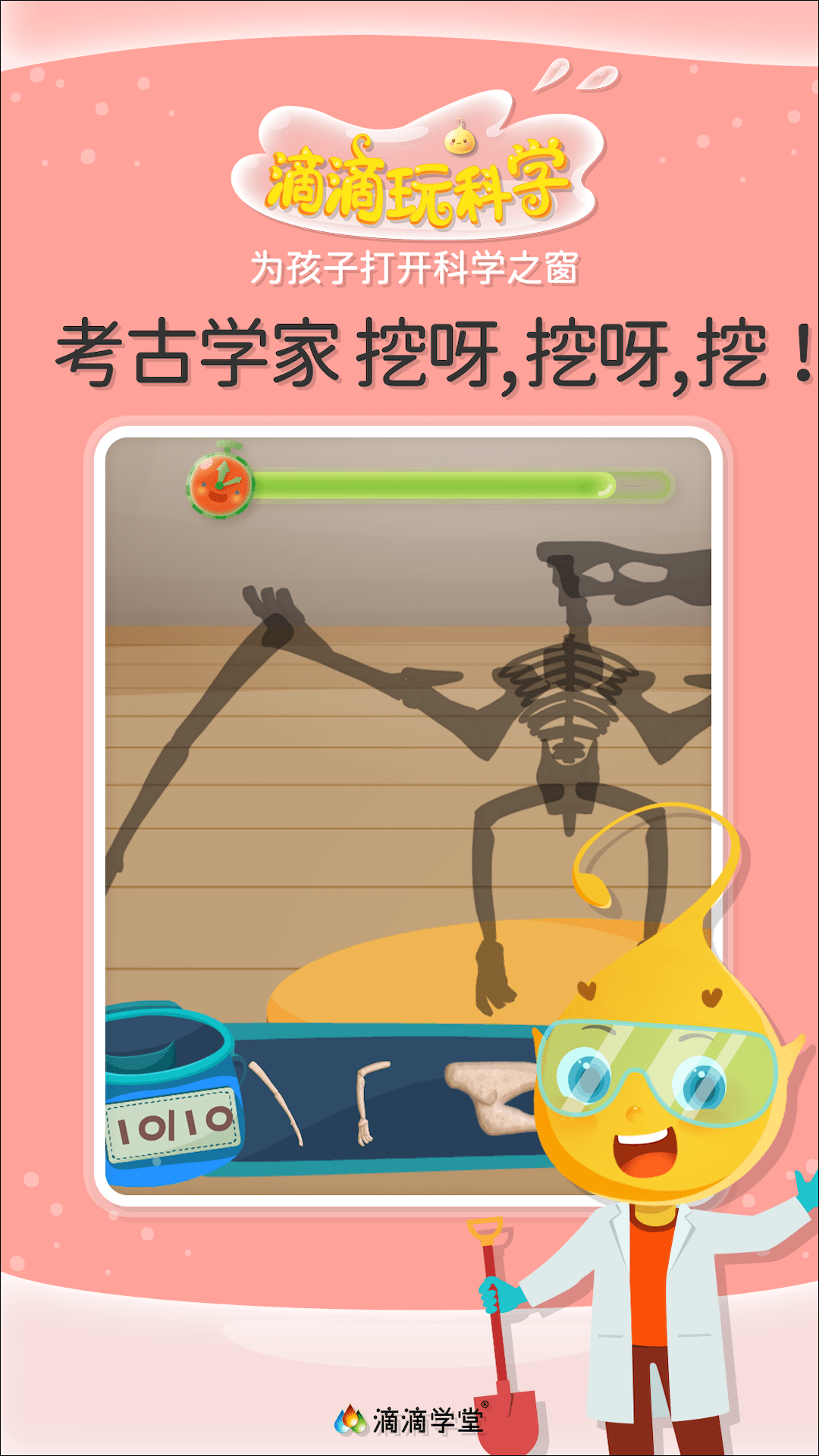 滴滴玩科学截图