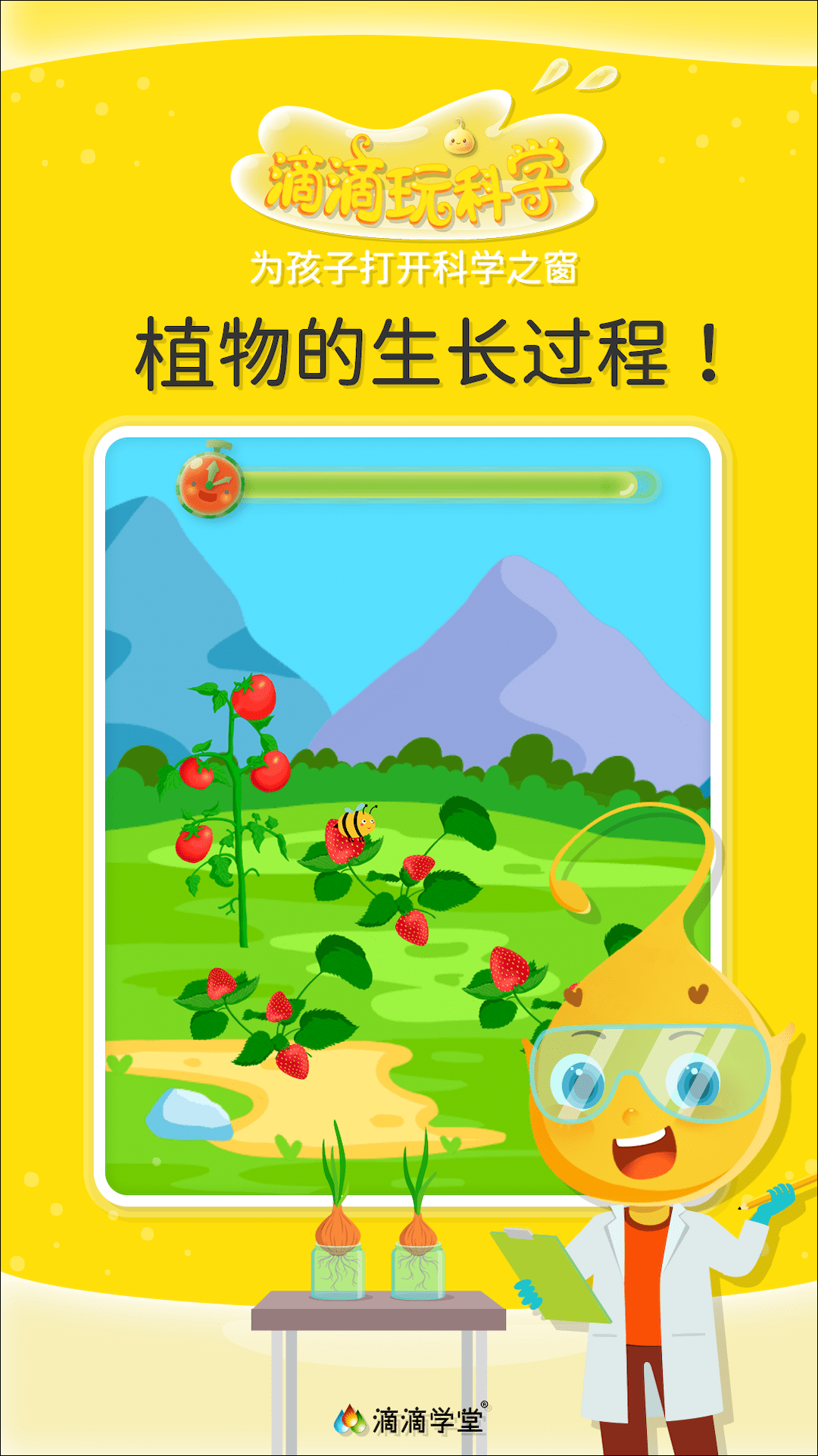 滴滴玩科学截图