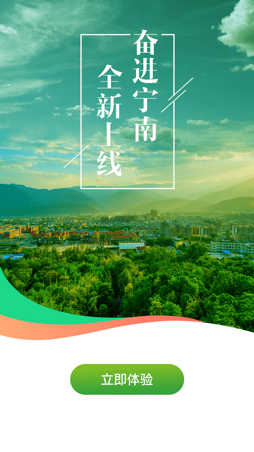 奋进宁南截图