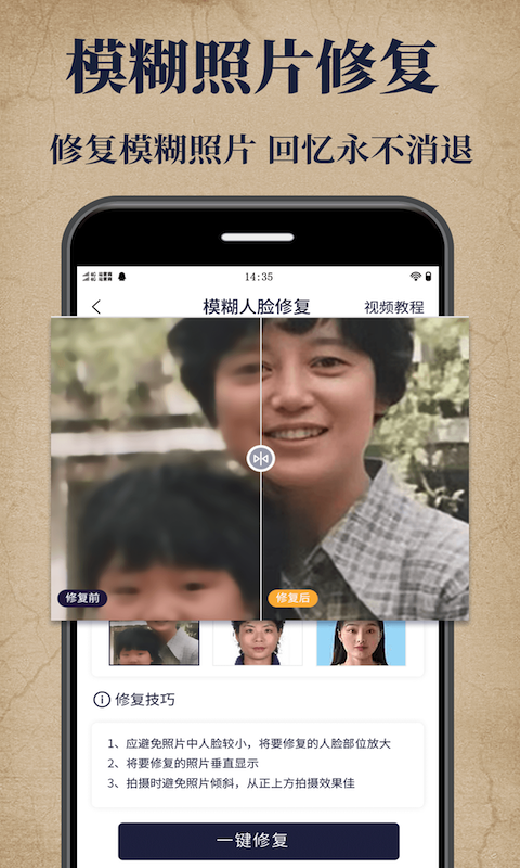 老照片修复大师截图