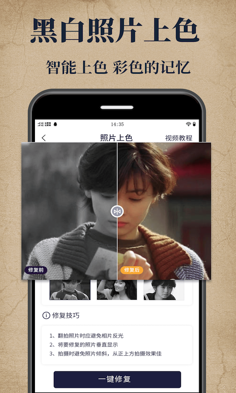 老照片修复大师截图