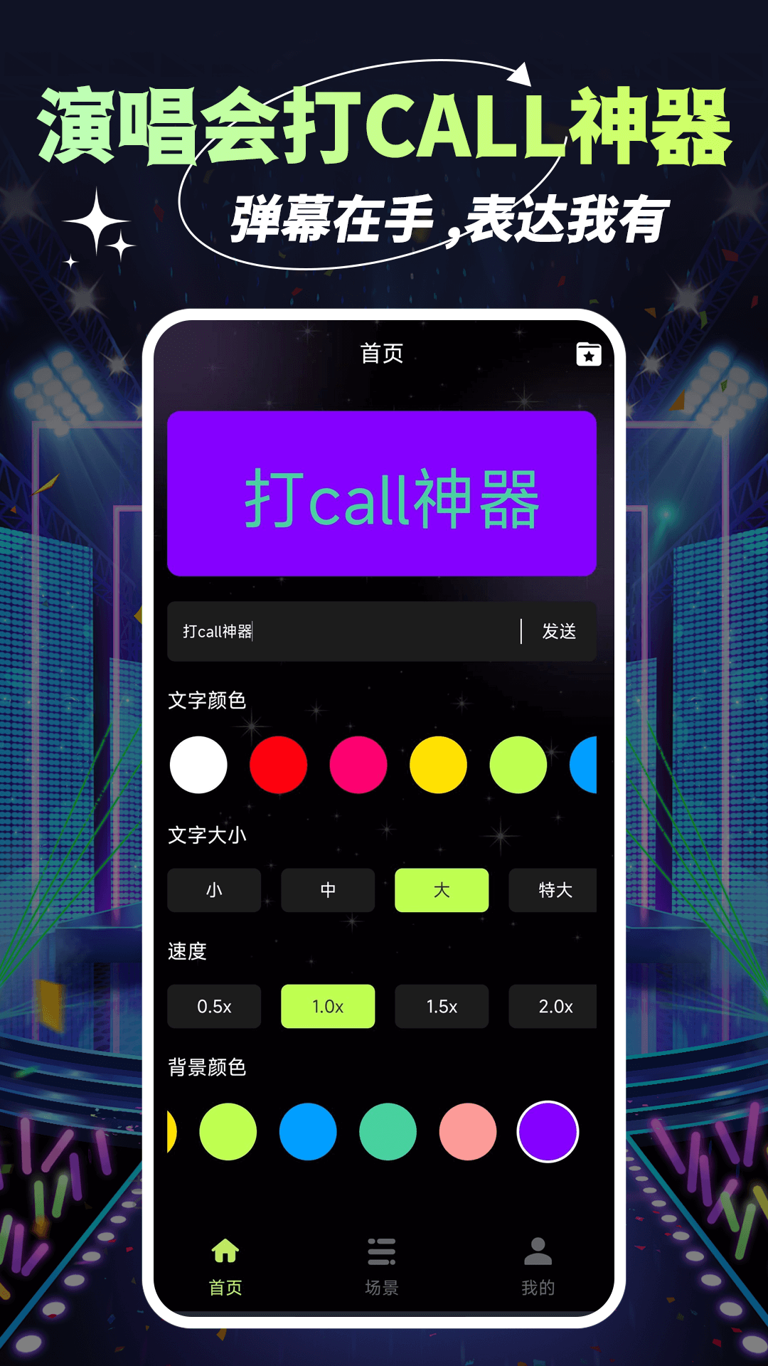 手持弹幕led显示屏截图