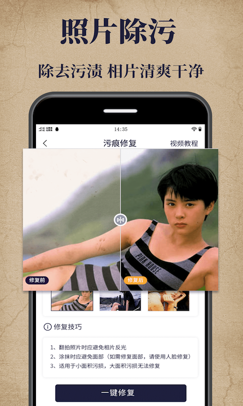 老照片修复大师截图