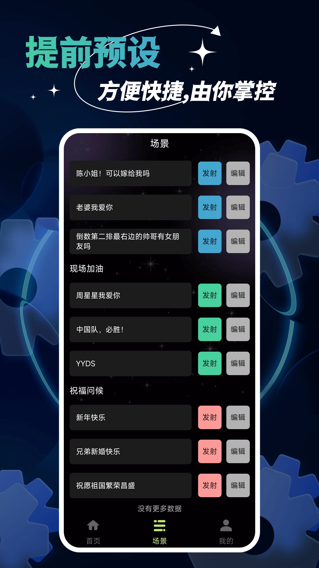 手持弹幕led显示屏截图