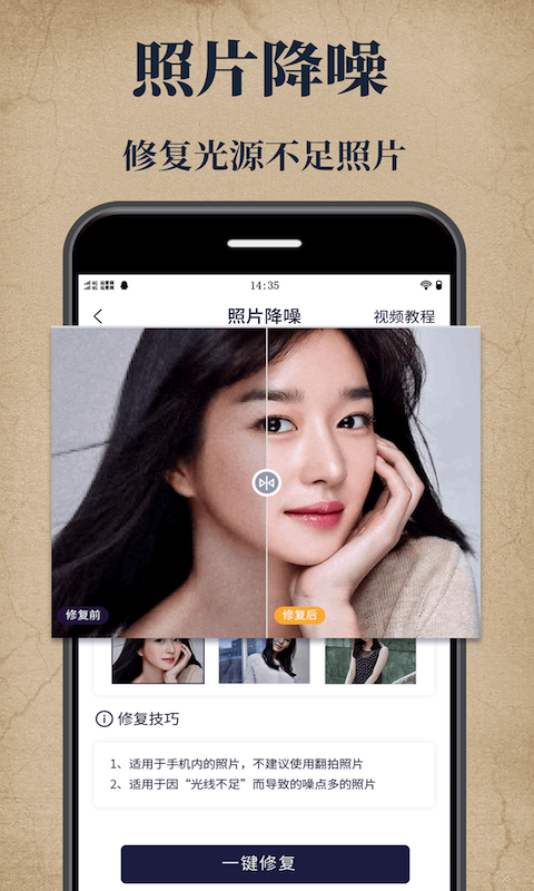 老照片修复大师截图