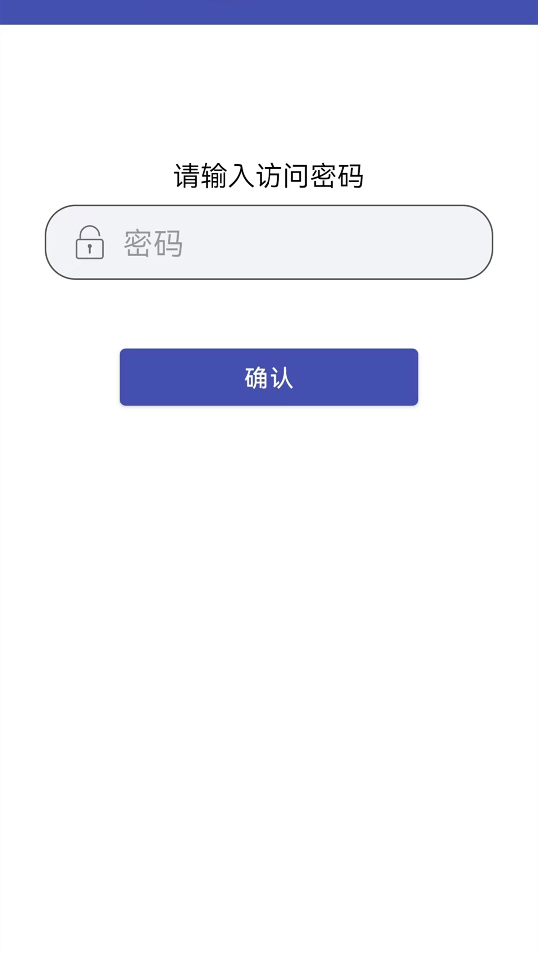 万能密码锁截图