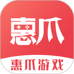 惠爪游戲電腦版