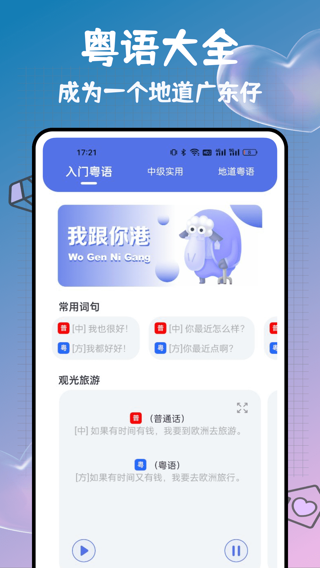 粤通行截图