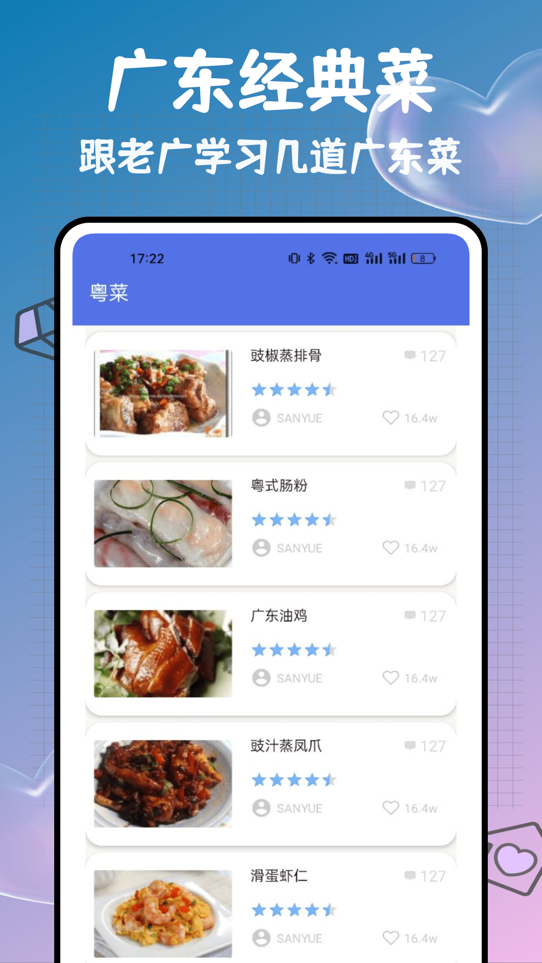 粤通行截图