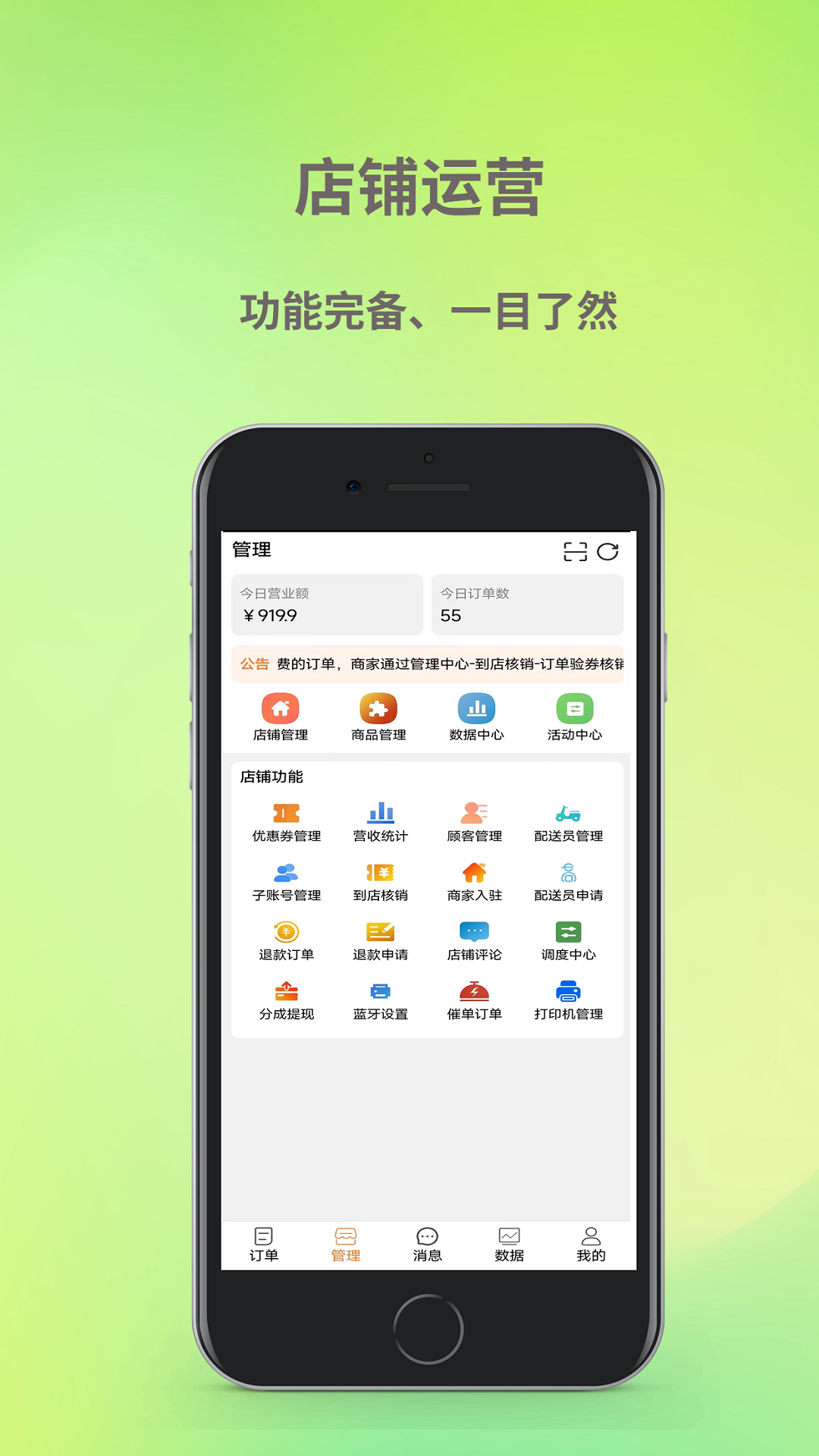 饭好办商家端截图