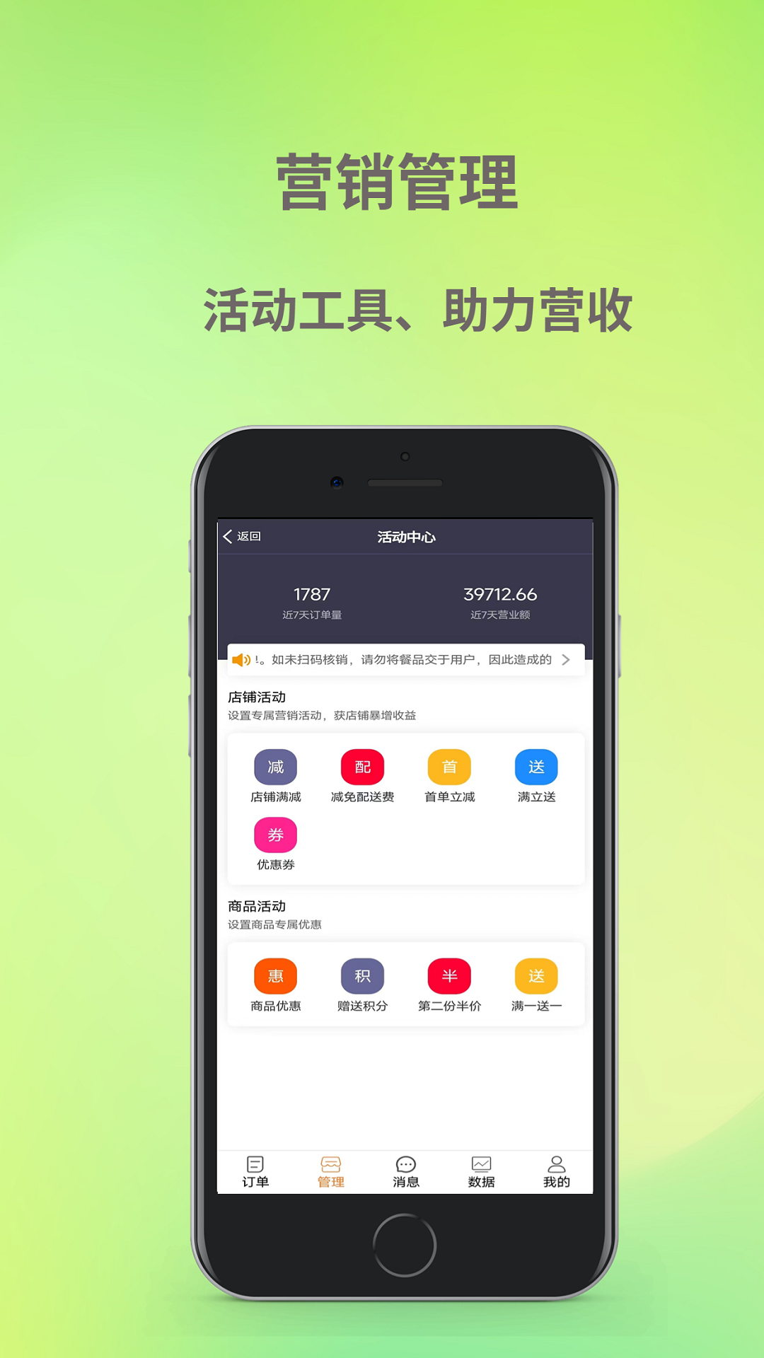 饭好办商家端截图