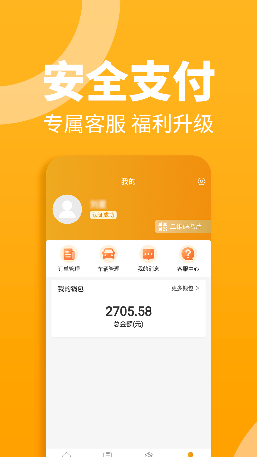三行五车主端截图
