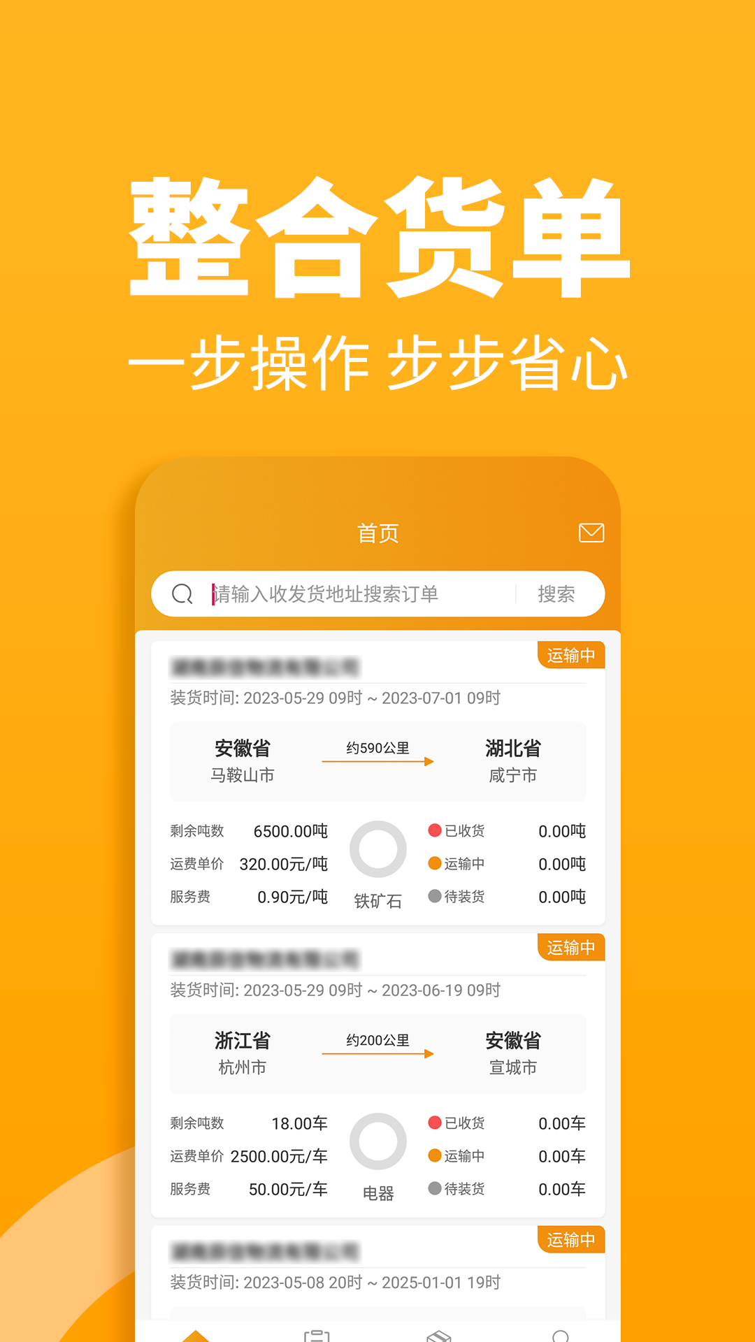 三行五车主端截图
