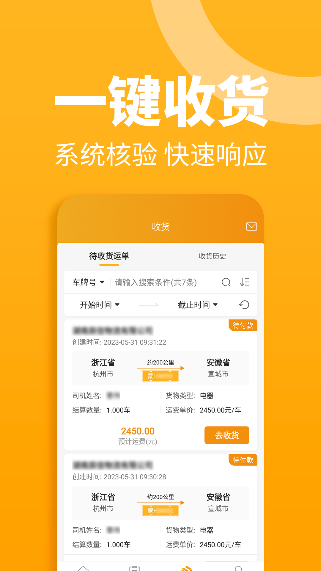 三行五车主端截图