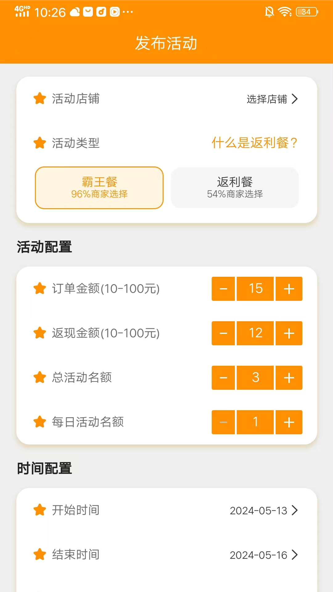 饭头小二商家截图