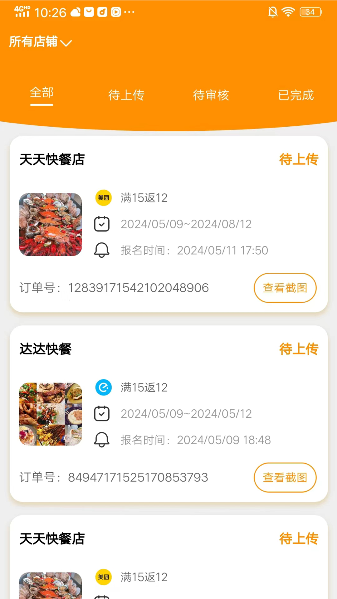 饭头小二商家截图