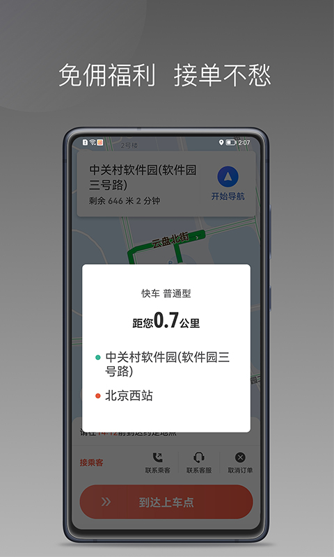 来回快车截图