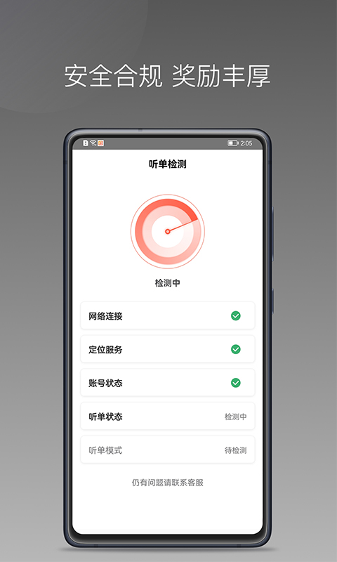 来回快车截图