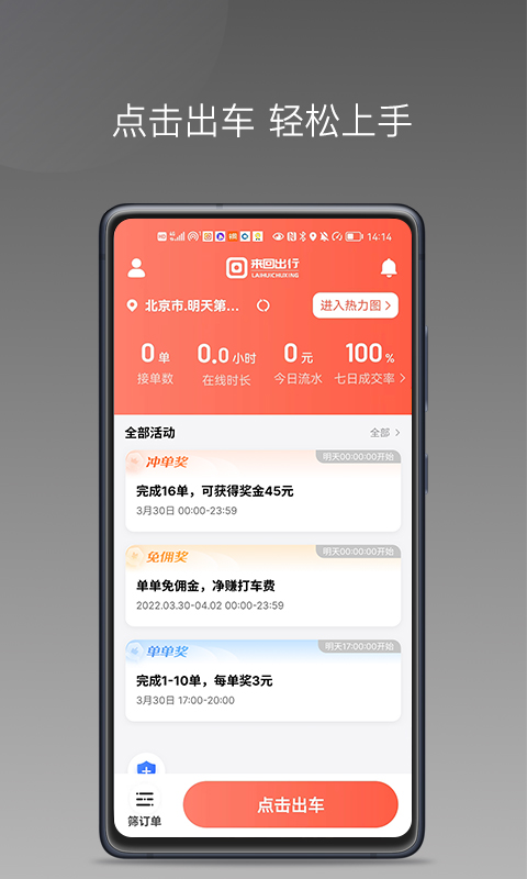 来回快车截图