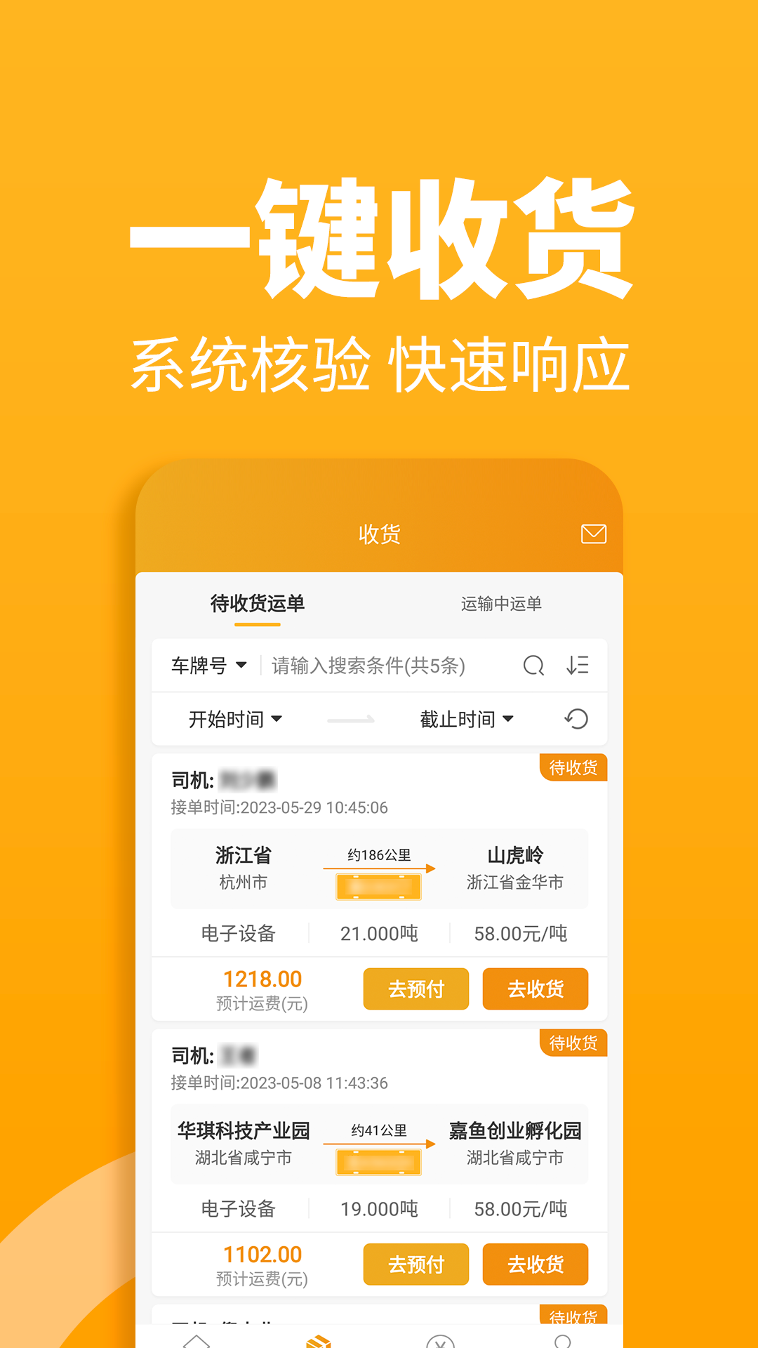 三行五货主端截图