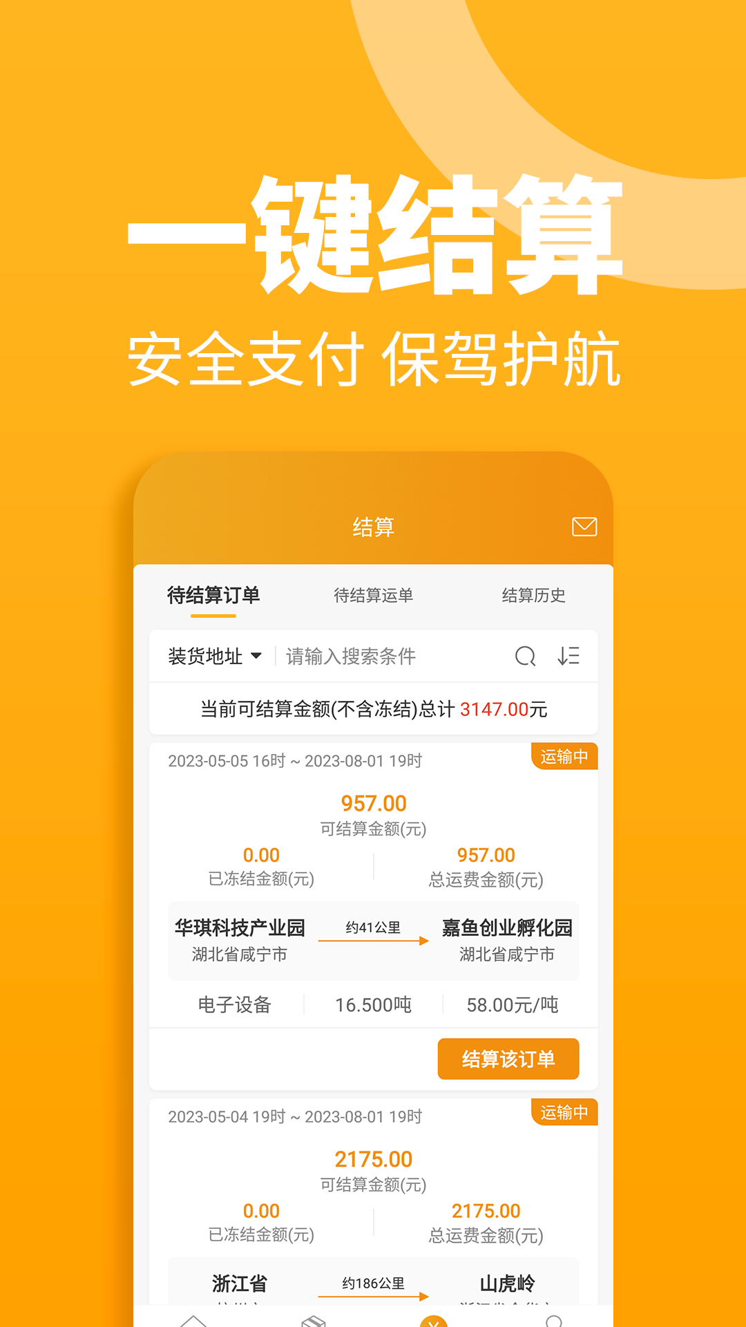 三行五货主端截图