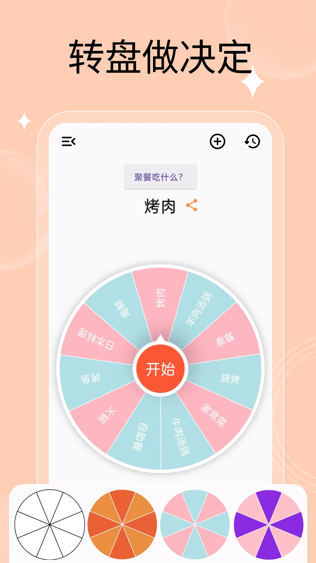 万能小转盘截图