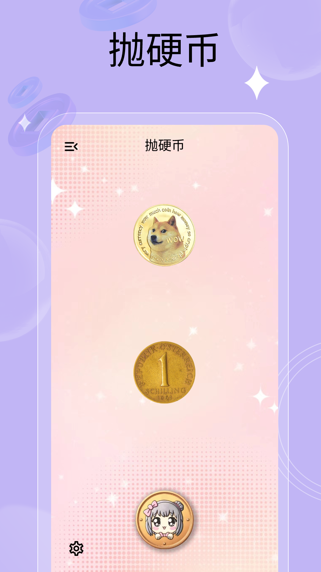 万能小转盘截图