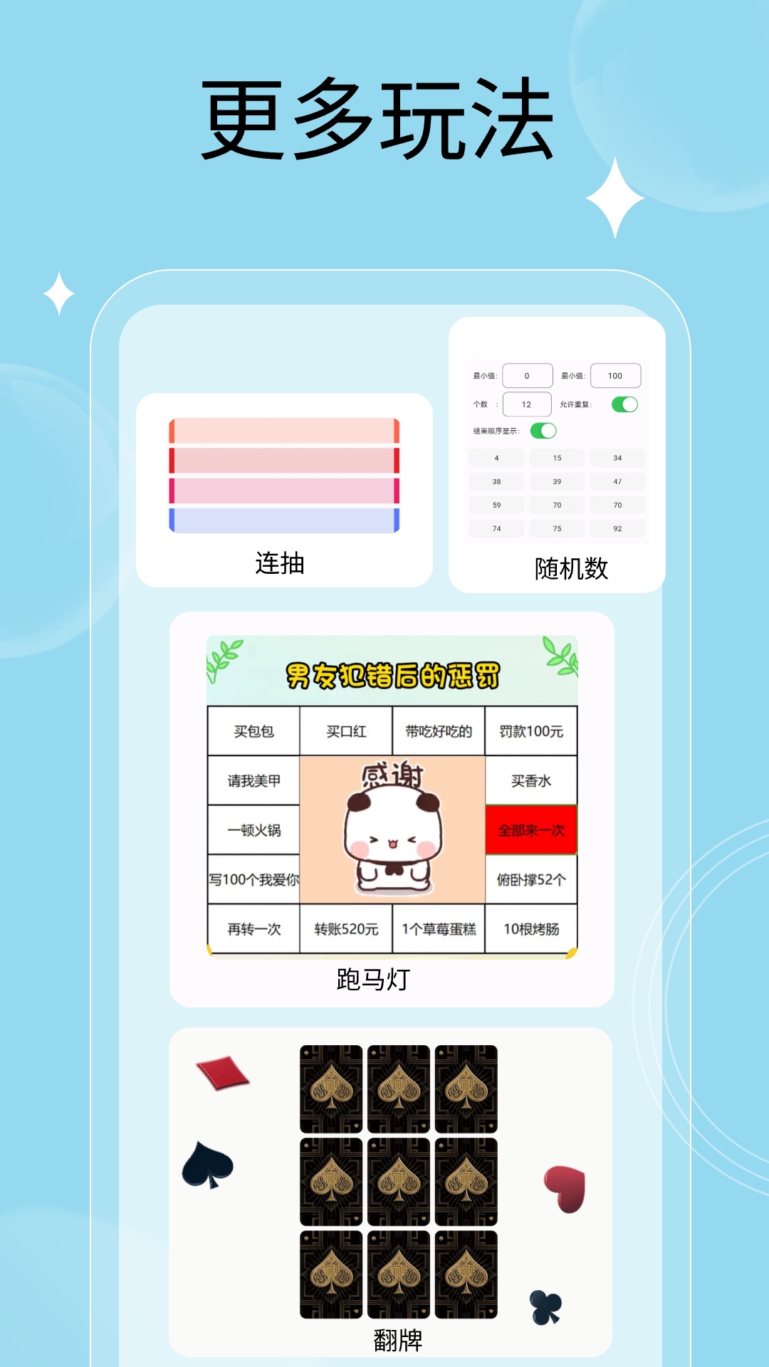 万能小转盘截图
