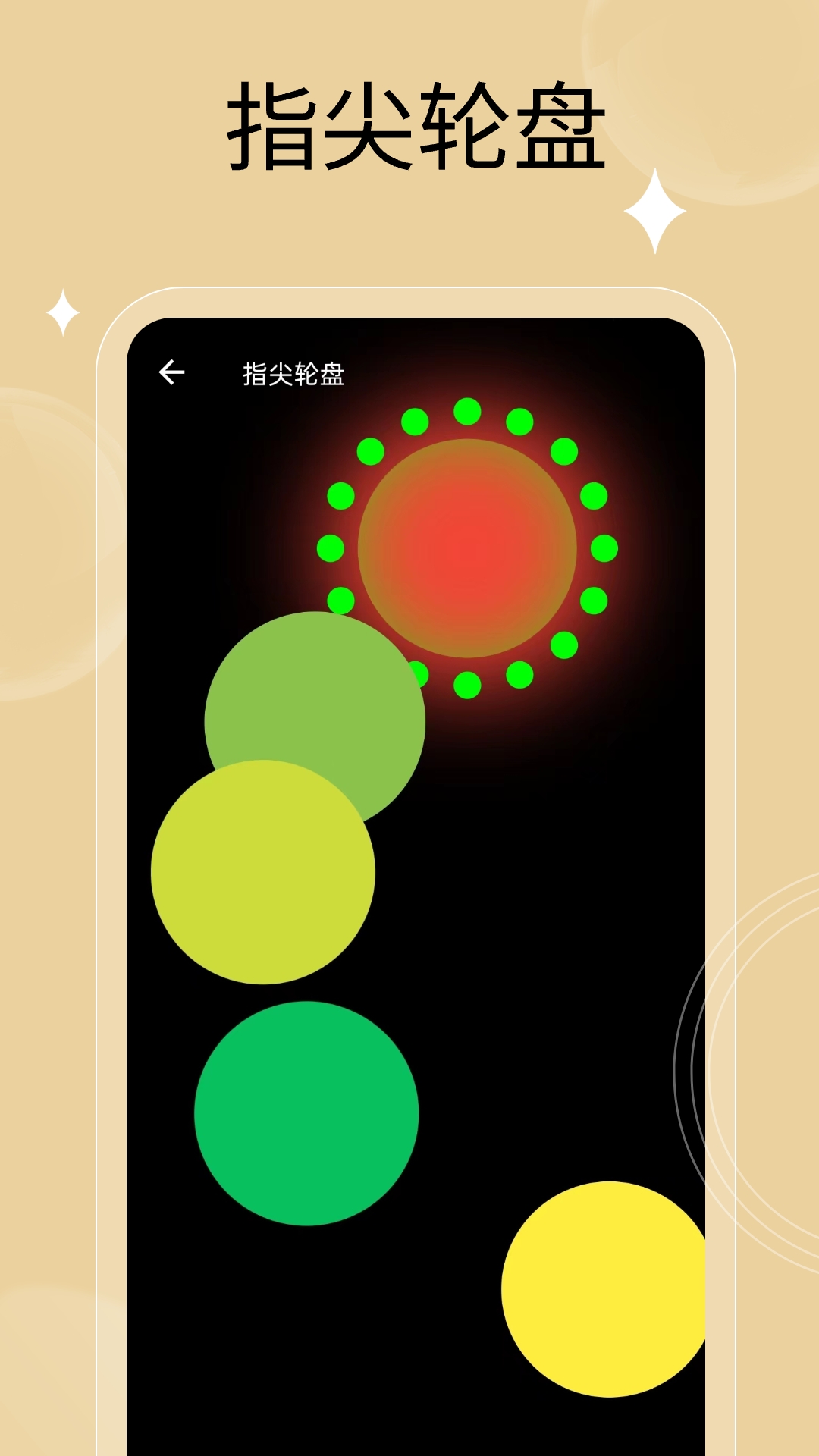 万能小转盘截图