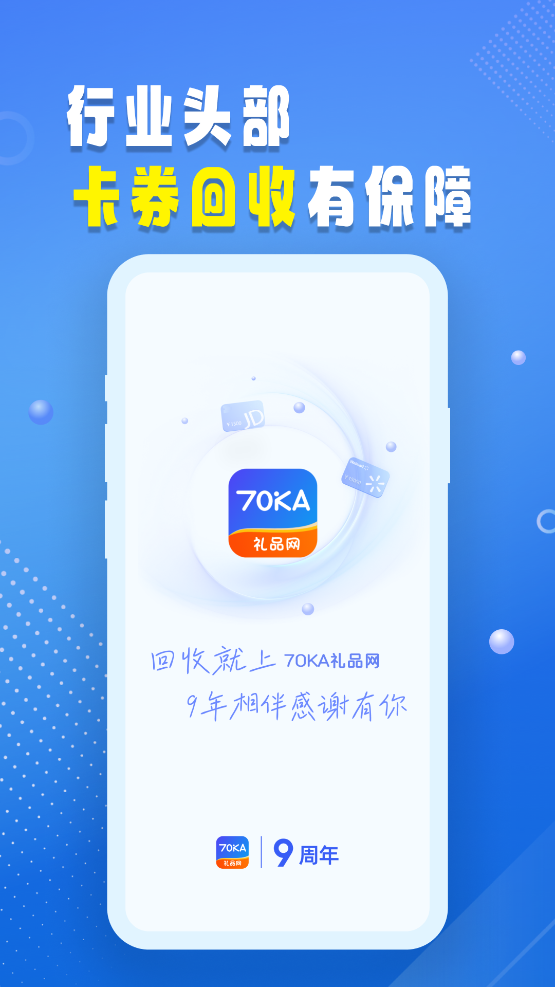70KA礼品网截图