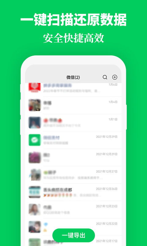 手机数据恢复精灵助手截图