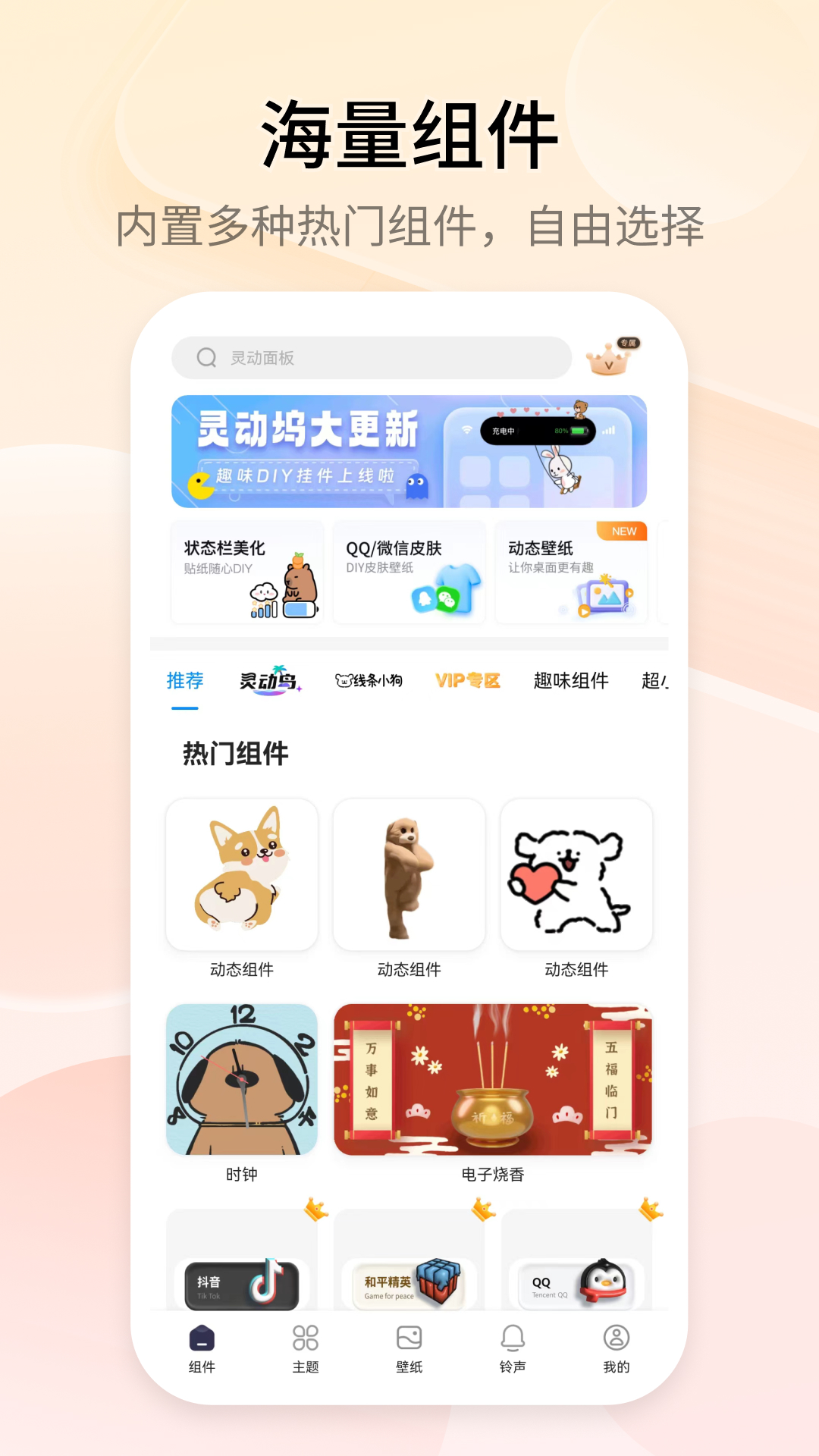 万能小组件截图