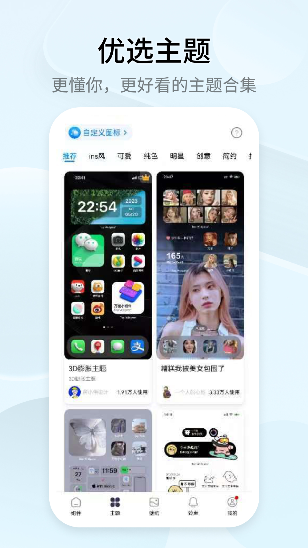 万能小组件截图