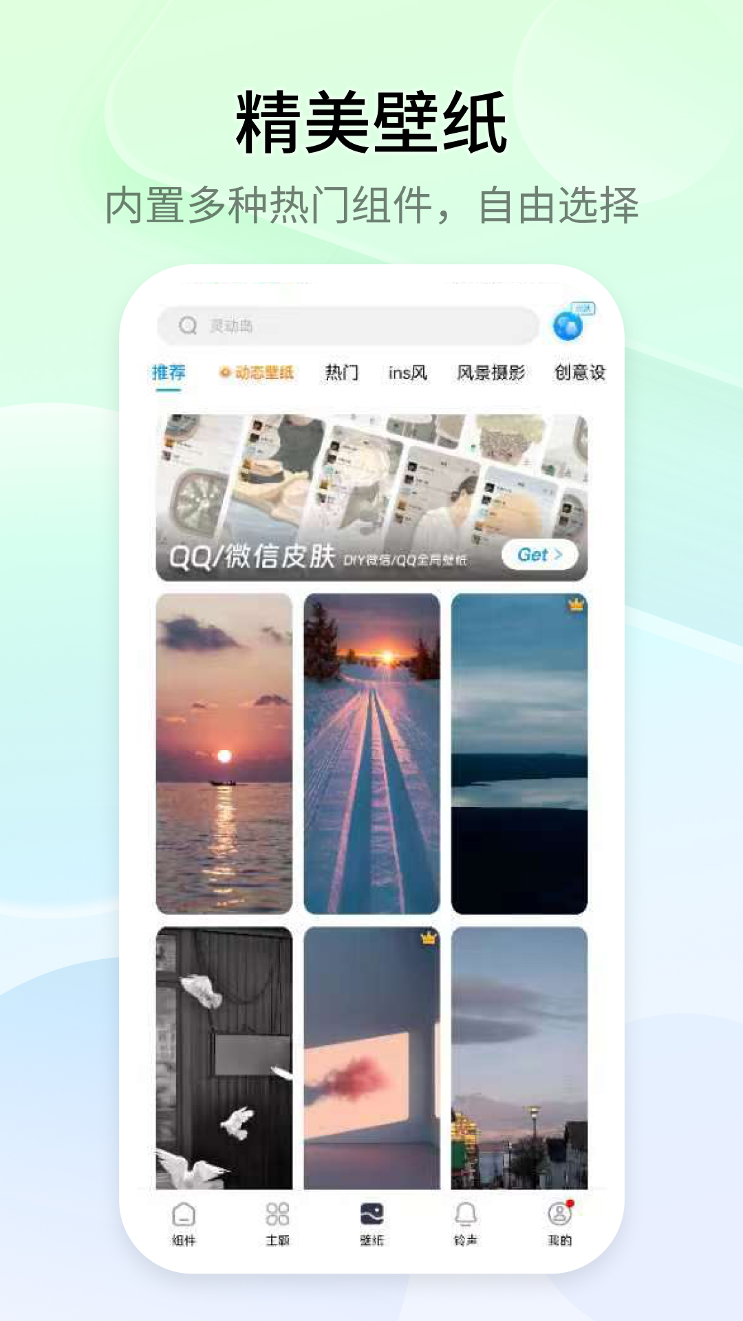 万能小组件截图