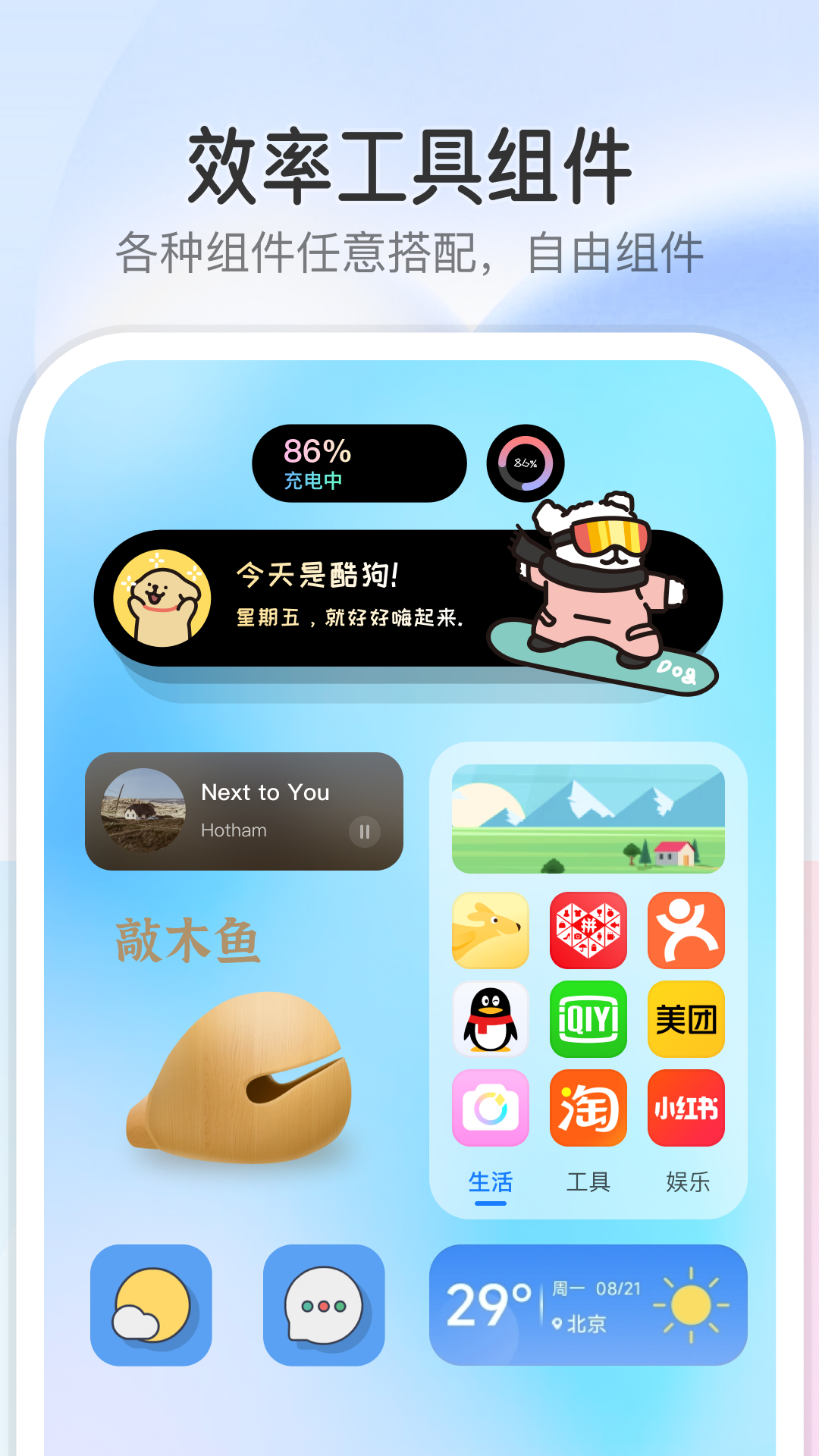 万能小组件截图