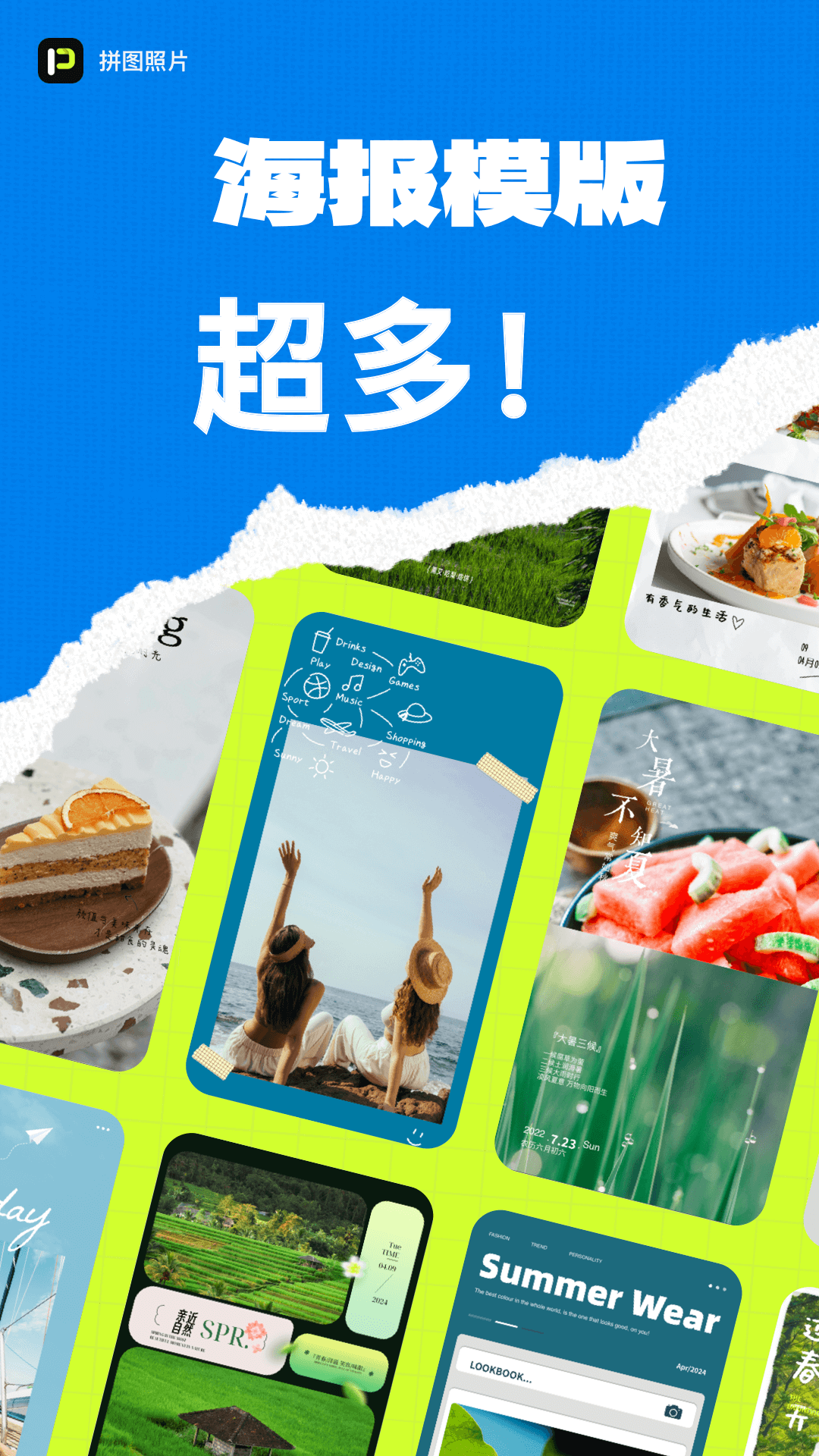 拼图照片截图