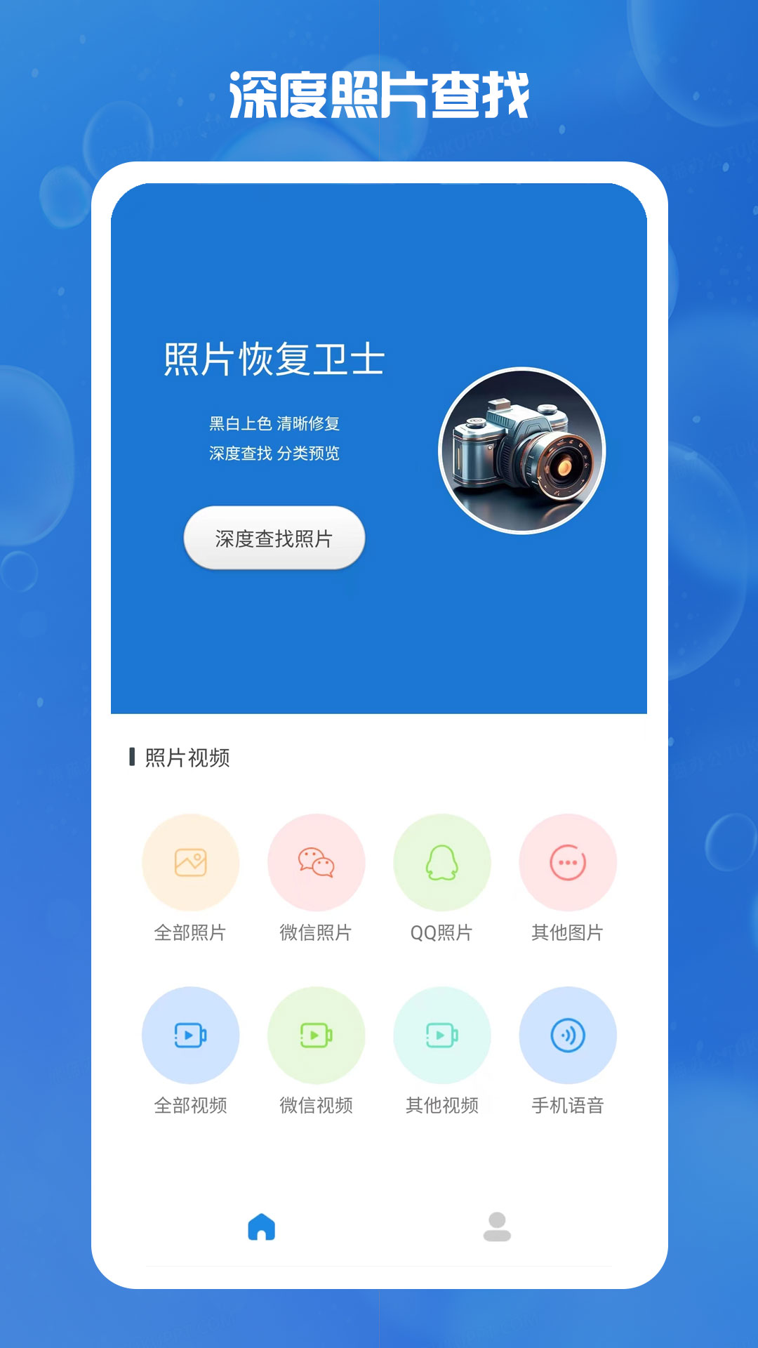 照片恢复卫士截图