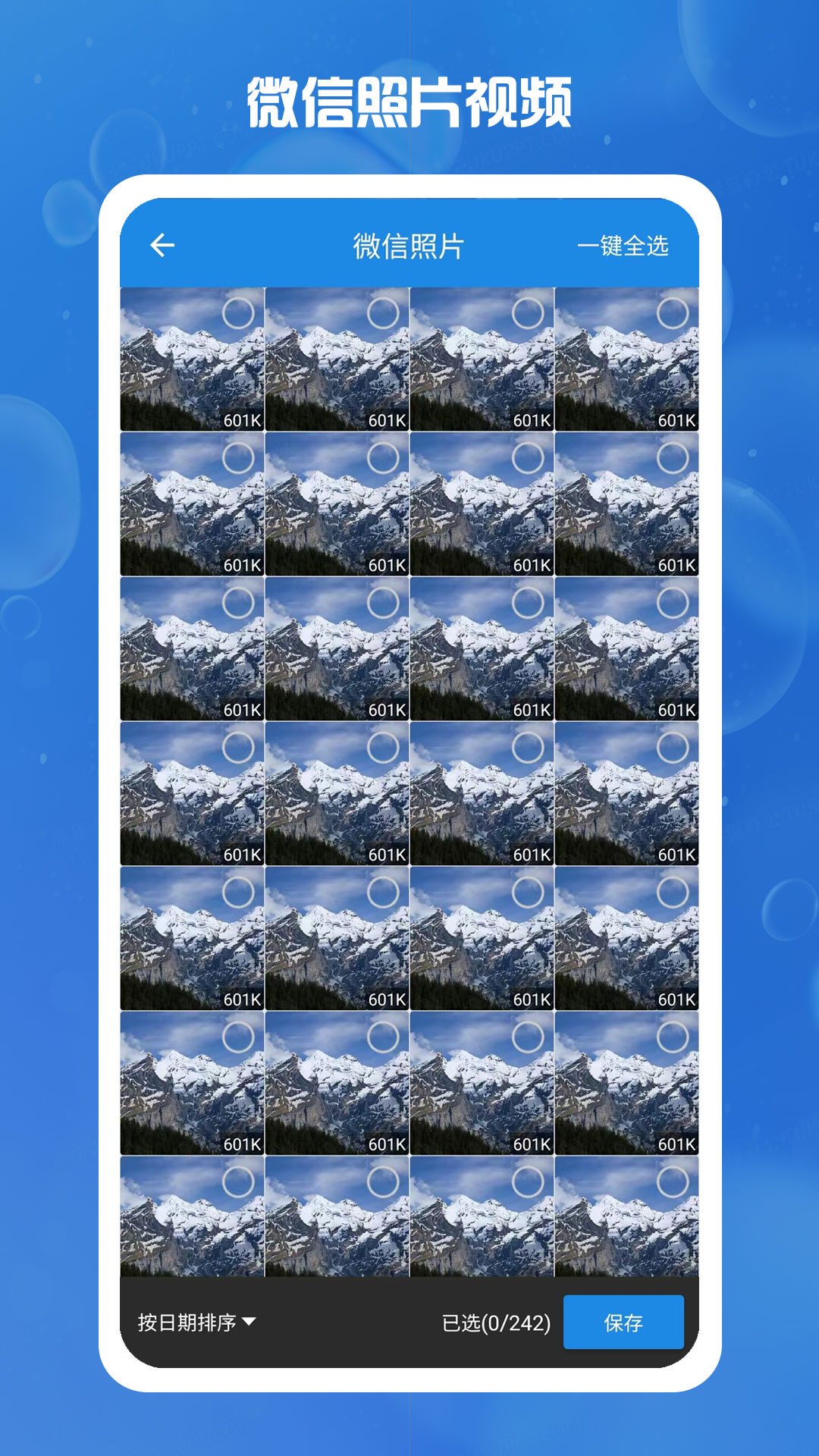 照片恢复卫士截图