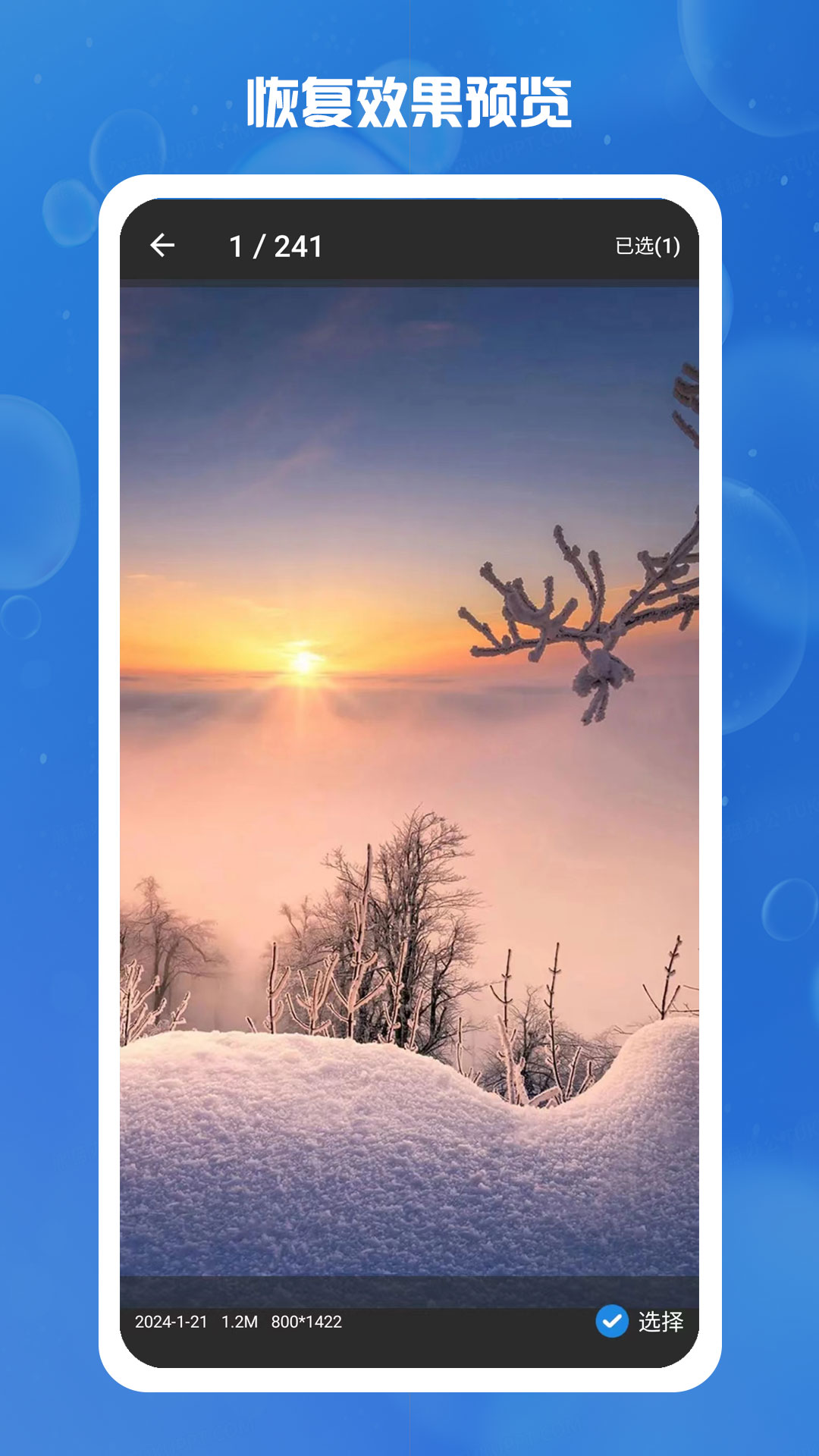 照片恢复卫士截图