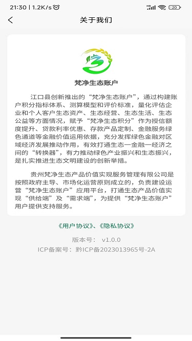 梵净生态账户截图