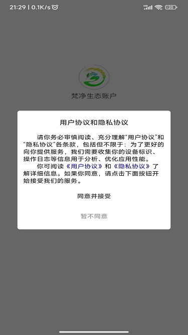 梵净生态账户截图