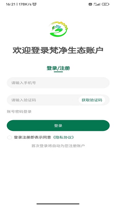 梵净生态账户截图