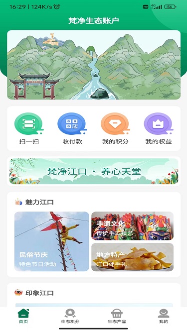 梵净生态账户截图