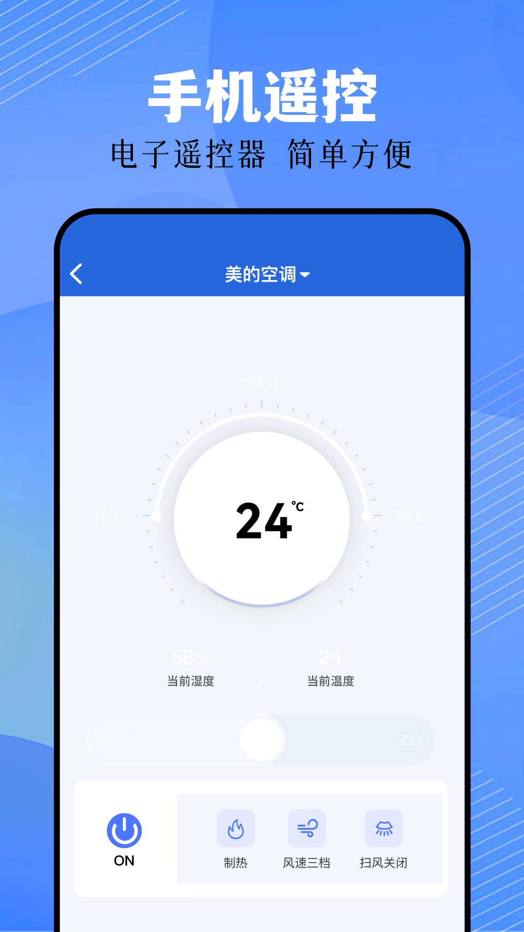 手机万能遥控空调通用截图