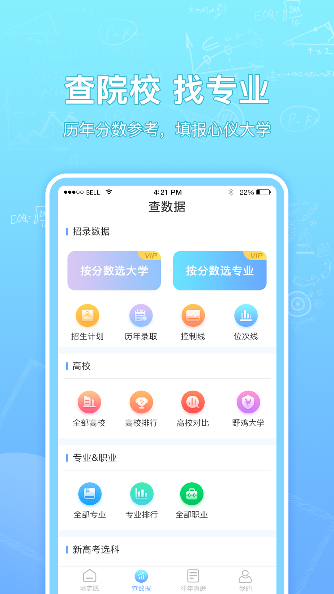 高考志愿填报升学截图