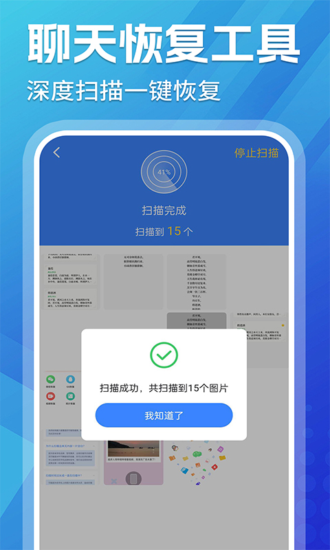 手机文件数据全能恢复截图