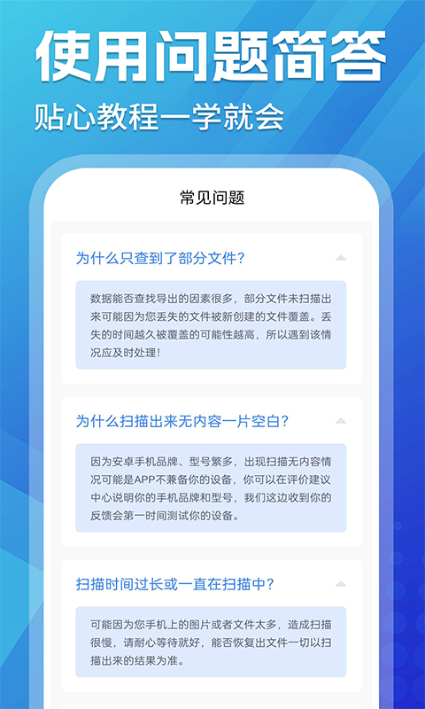手机文件数据全能恢复截图