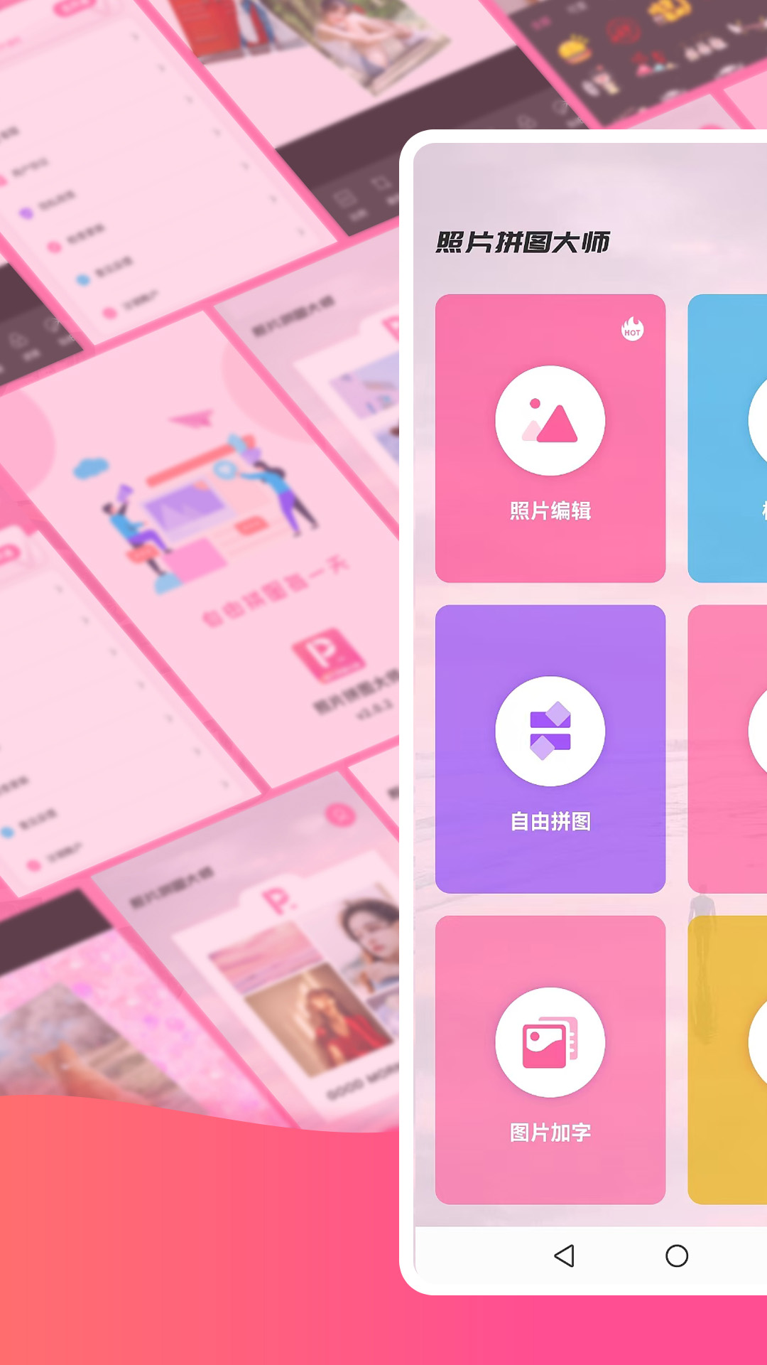 照片拼图大师截图