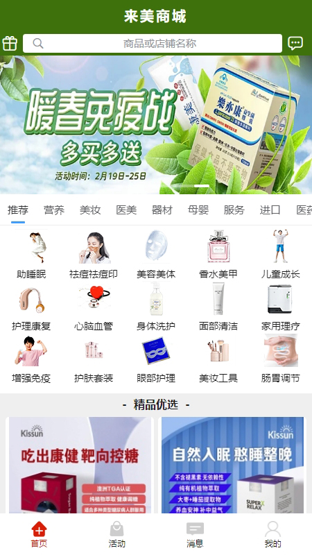 来美商城截图