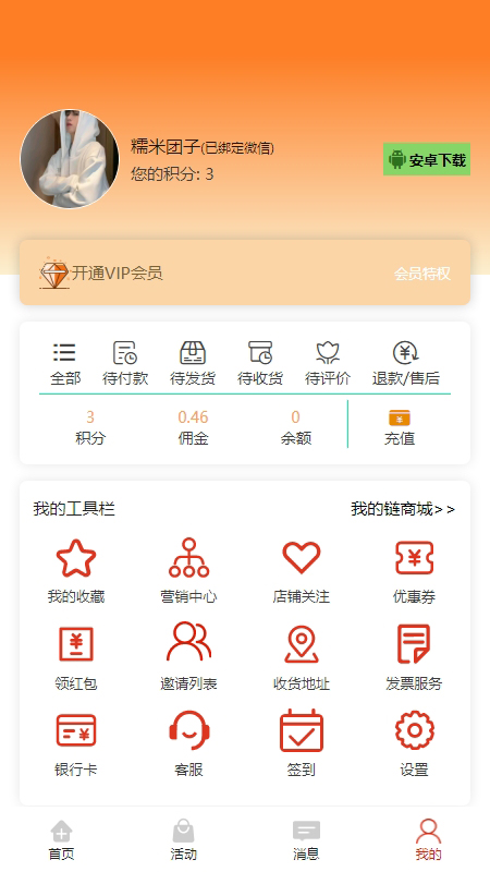 来美商城截图